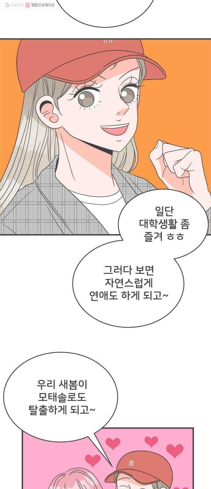 풋내기들 11화_라이벌 (3) 29