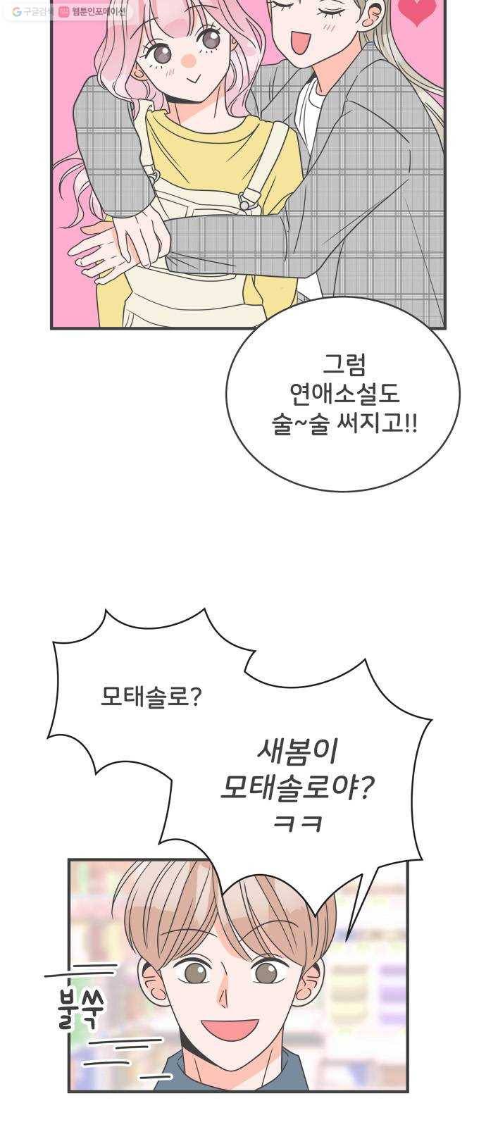 풋내기들 11화_라이벌 (3) 30