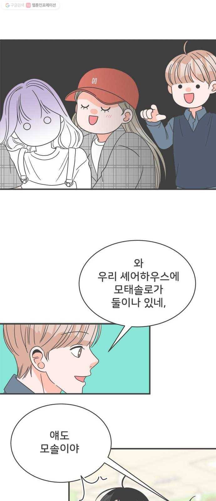 풋내기들 11화_라이벌 (3) 31