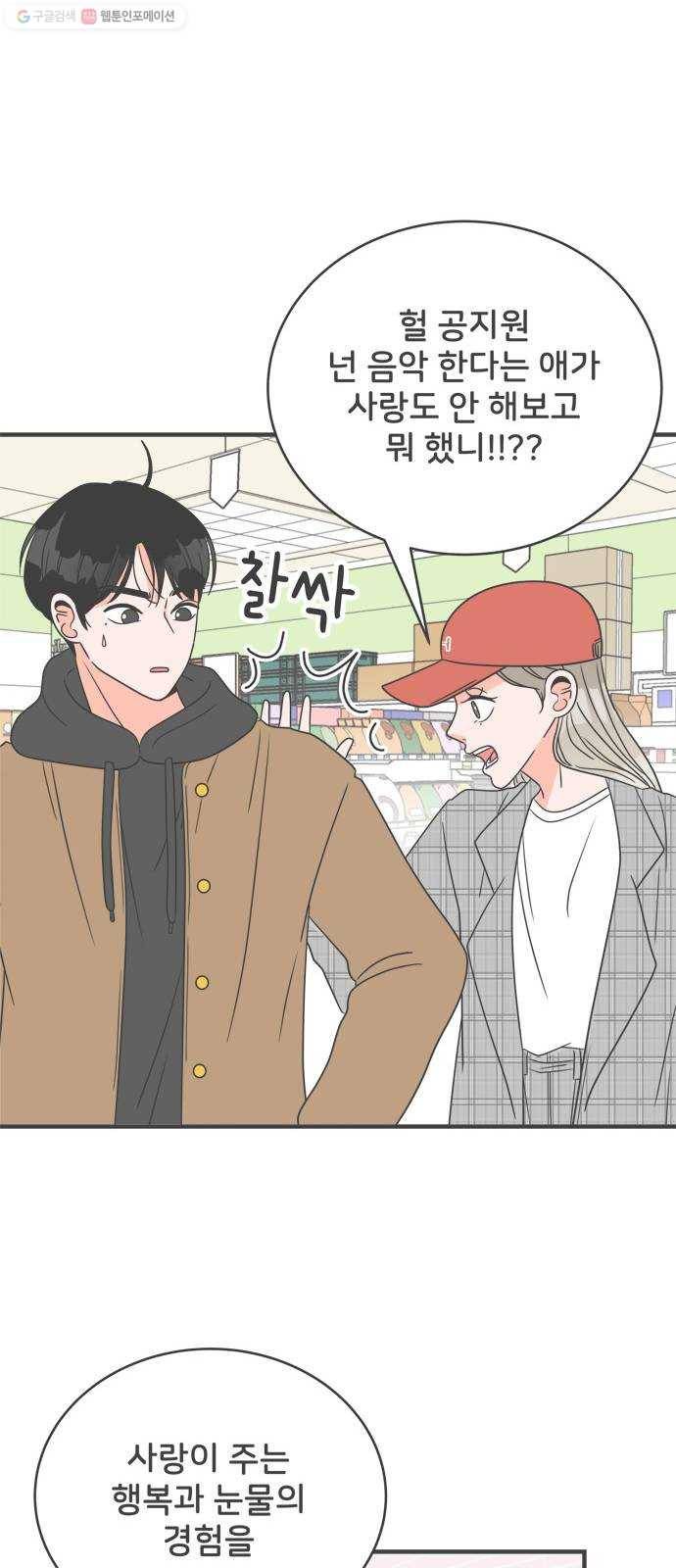 풋내기들 11화_라이벌 (3) 33
