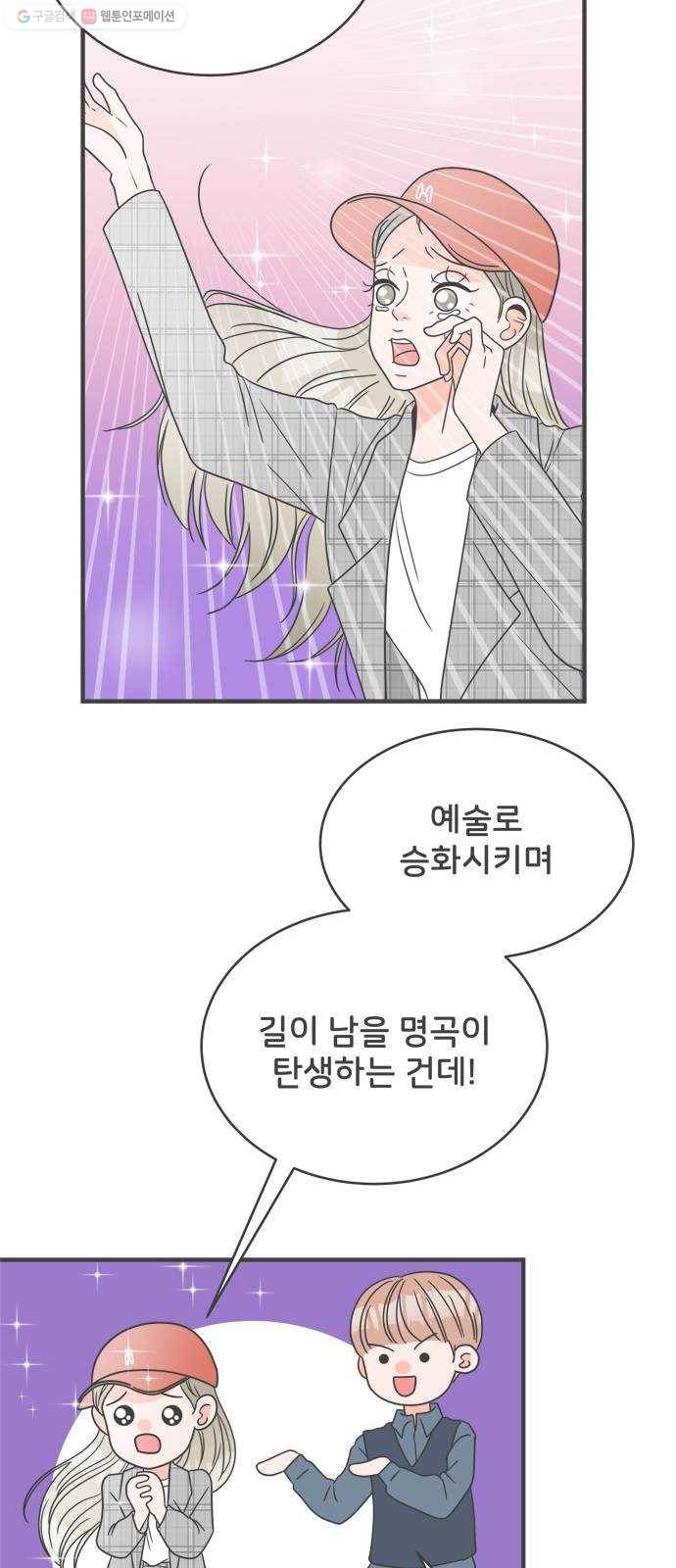 풋내기들 11화_라이벌 (3) 34