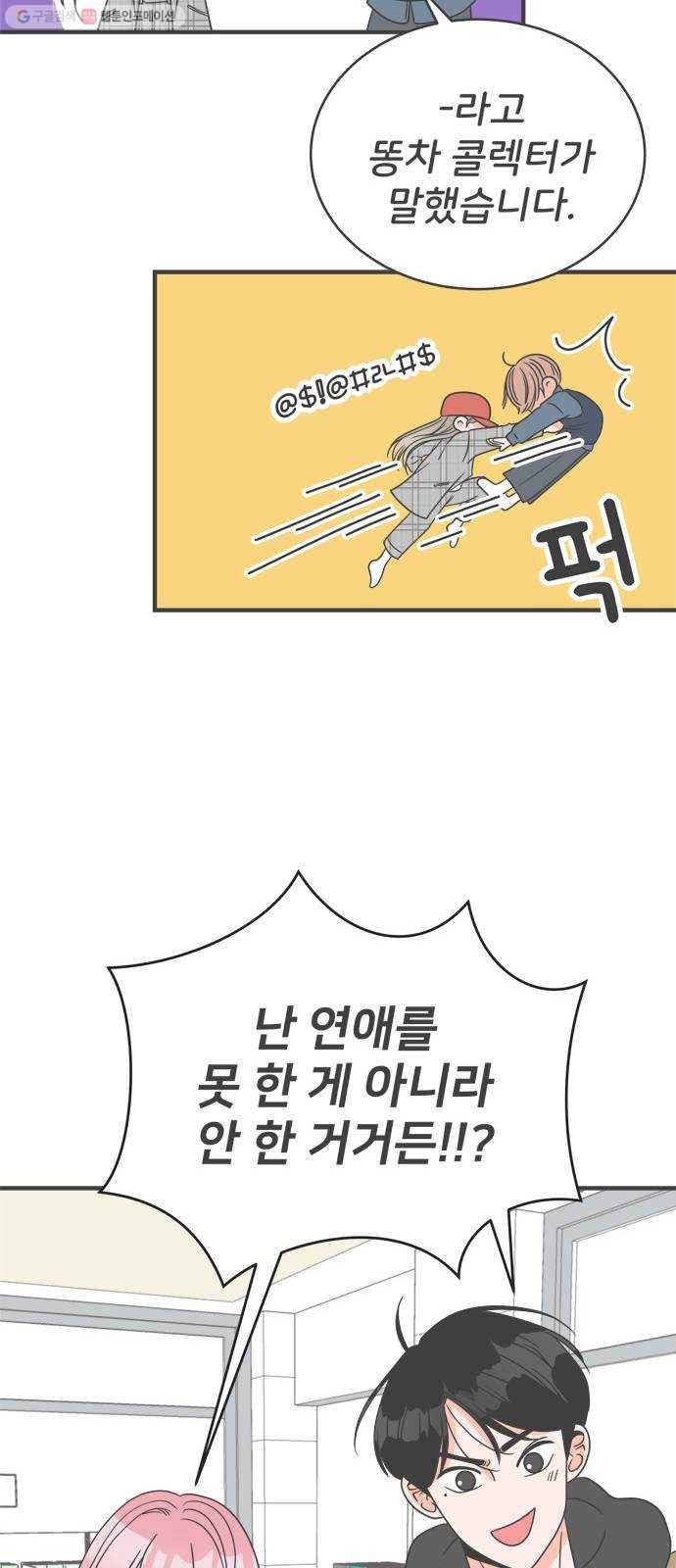 풋내기들 11화_라이벌 (3) 35