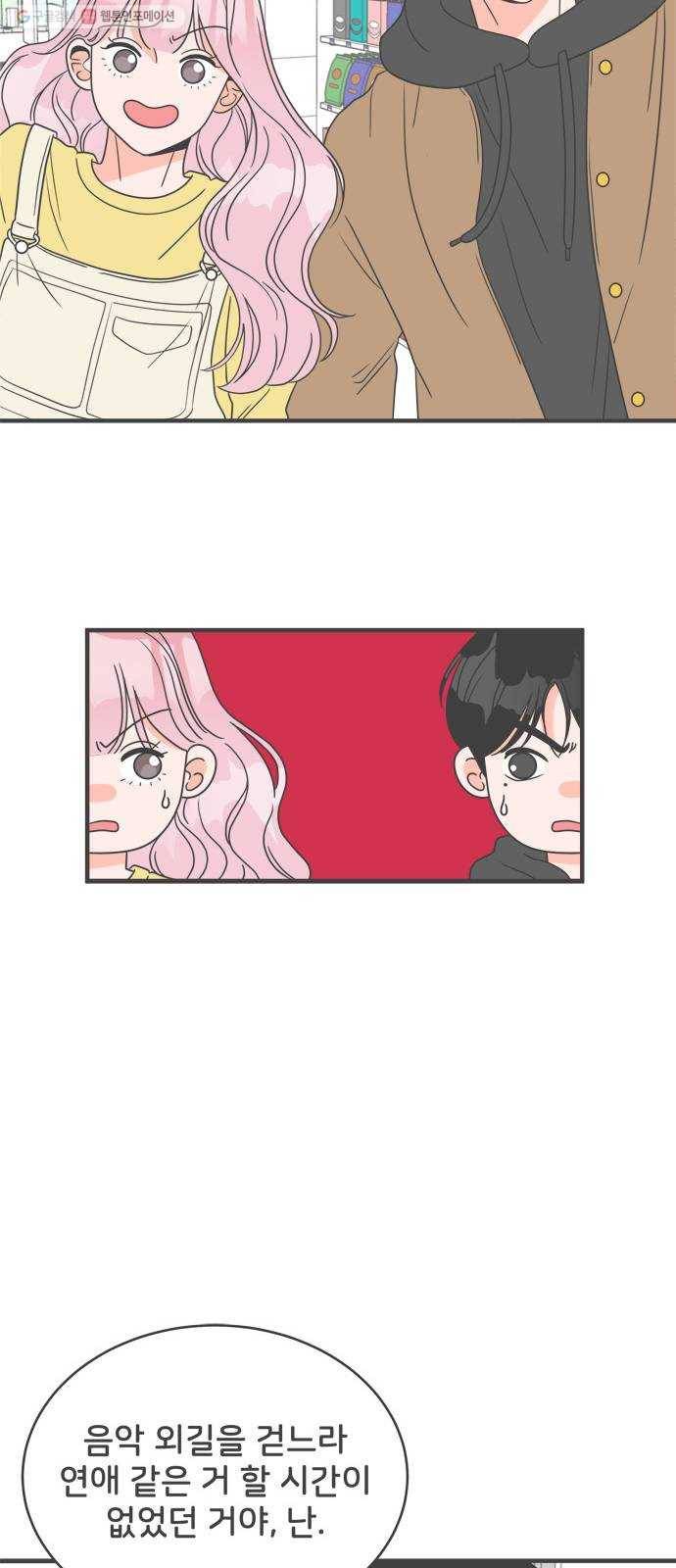 풋내기들 11화_라이벌 (3) 36