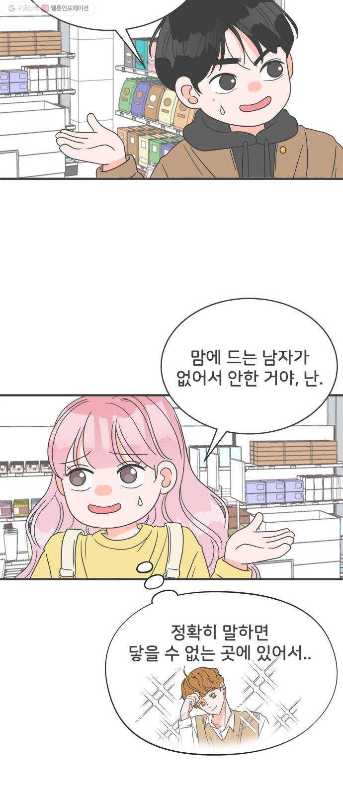 풋내기들 11화_라이벌 (3) 37