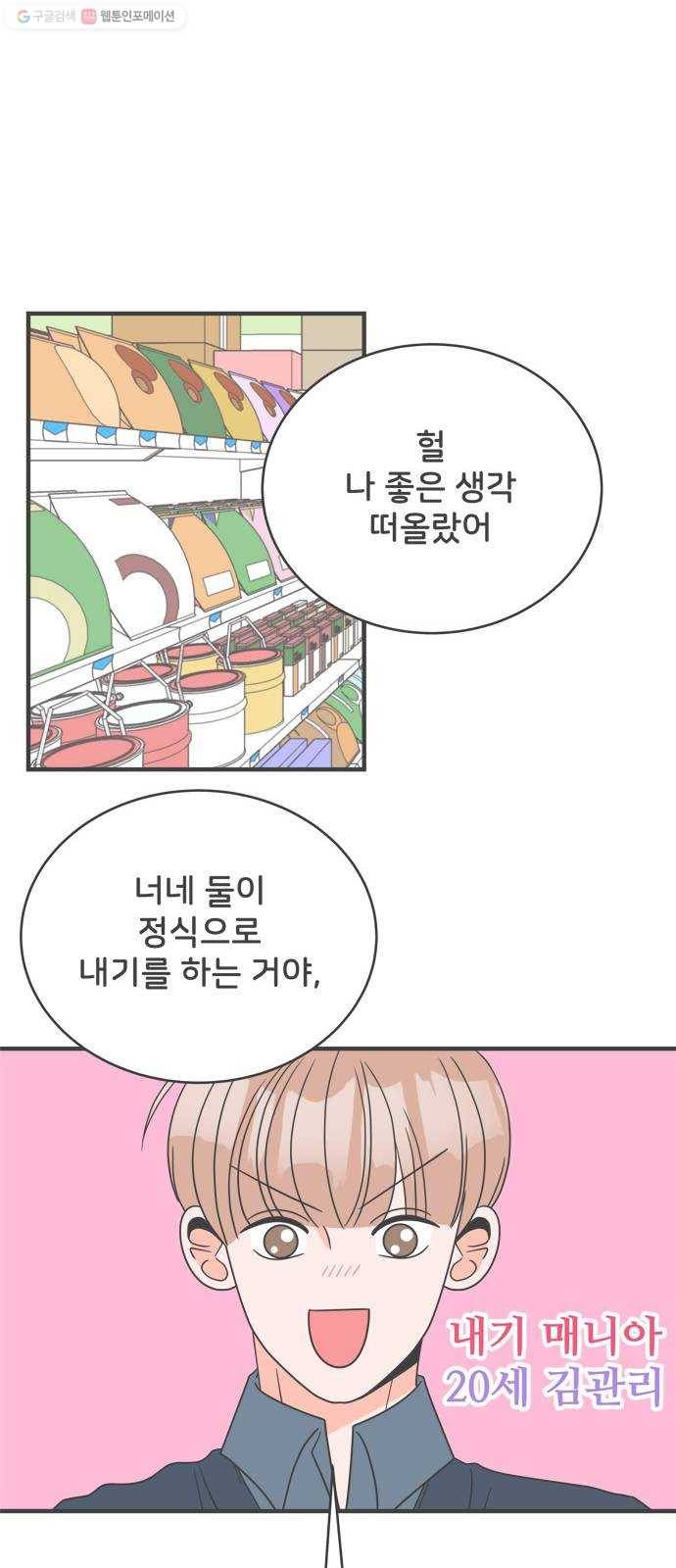 풋내기들 11화_라이벌 (3) 38