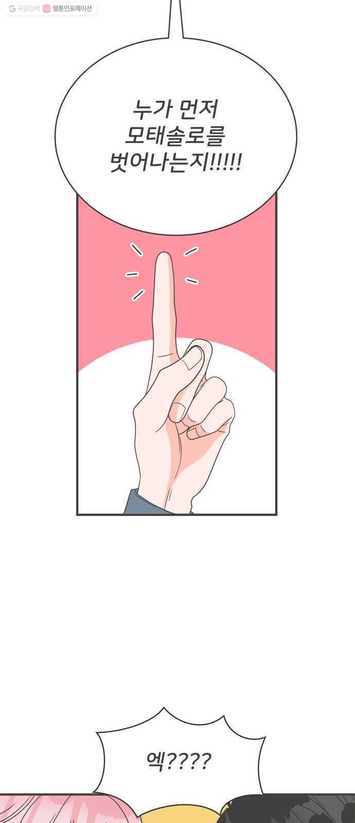 풋내기들 11화_라이벌 (3) 39