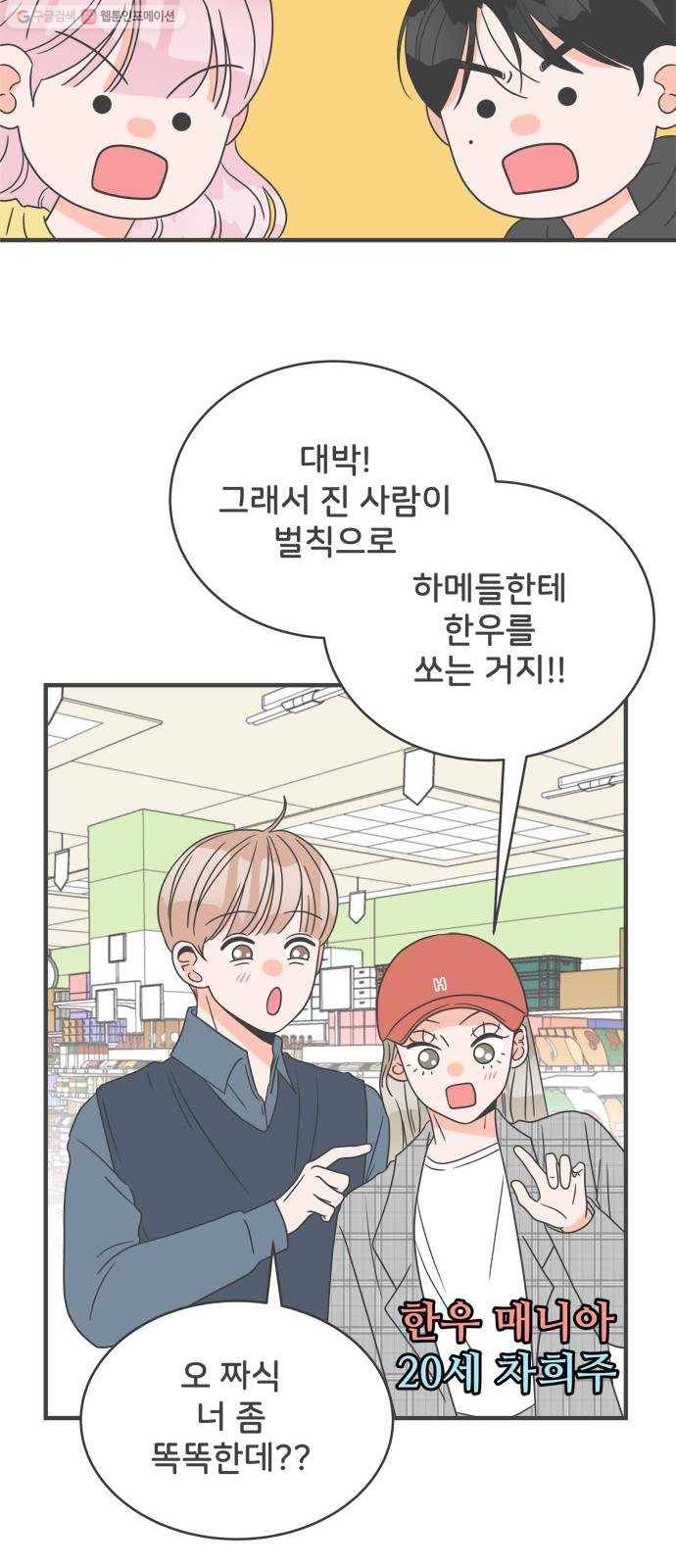 풋내기들 11화_라이벌 (3) 40