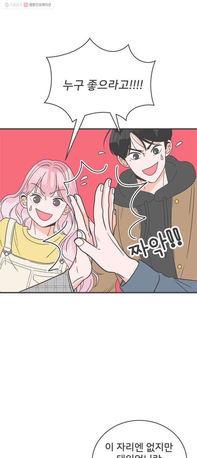 풋내기들 11화_라이벌 (3) 41