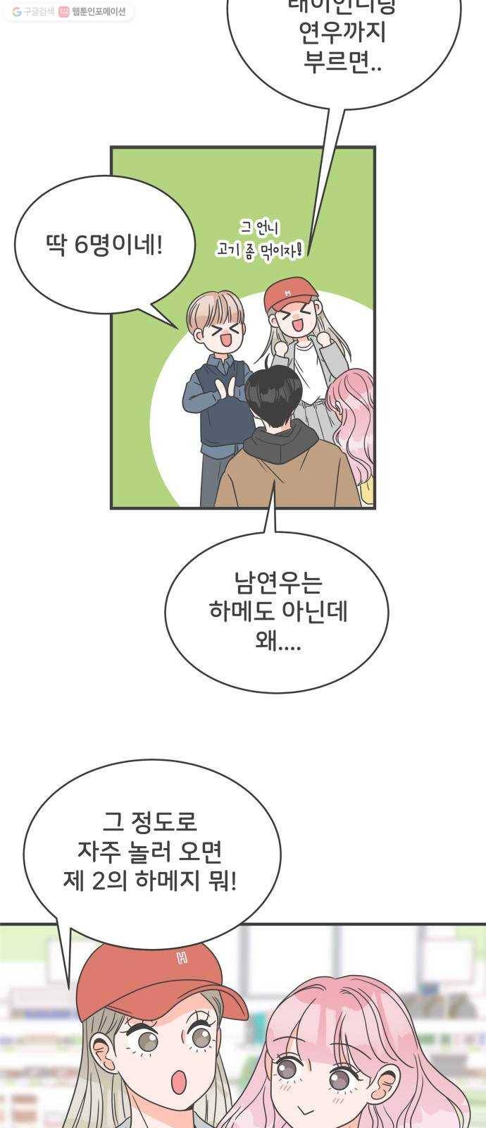 풋내기들 11화_라이벌 (3) 42