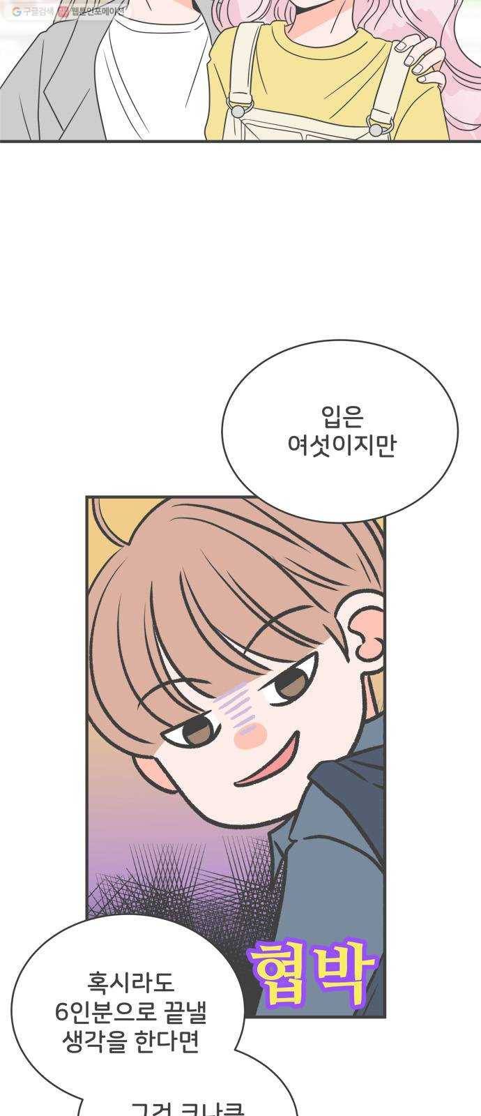 풋내기들 11화_라이벌 (3) 43