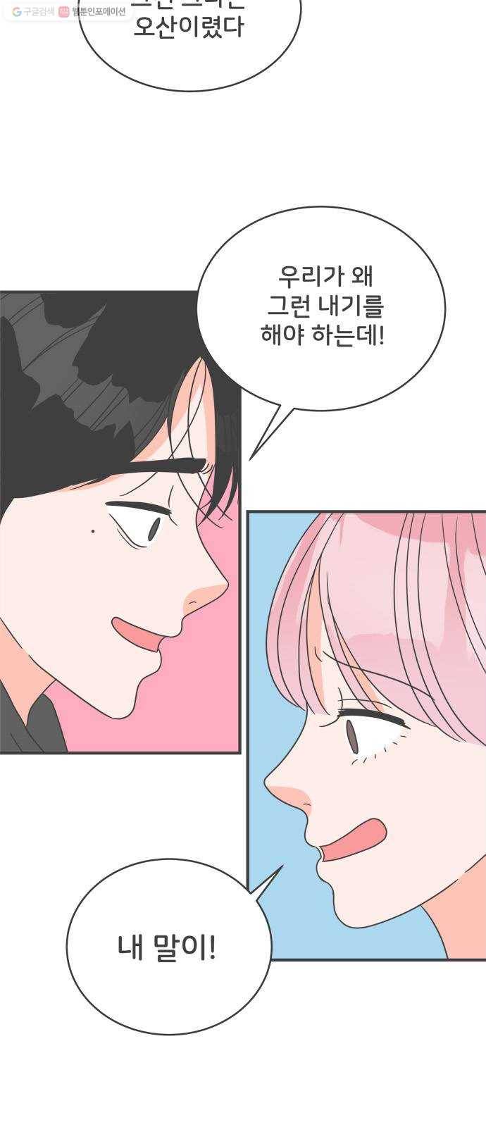 풋내기들 11화_라이벌 (3) 44