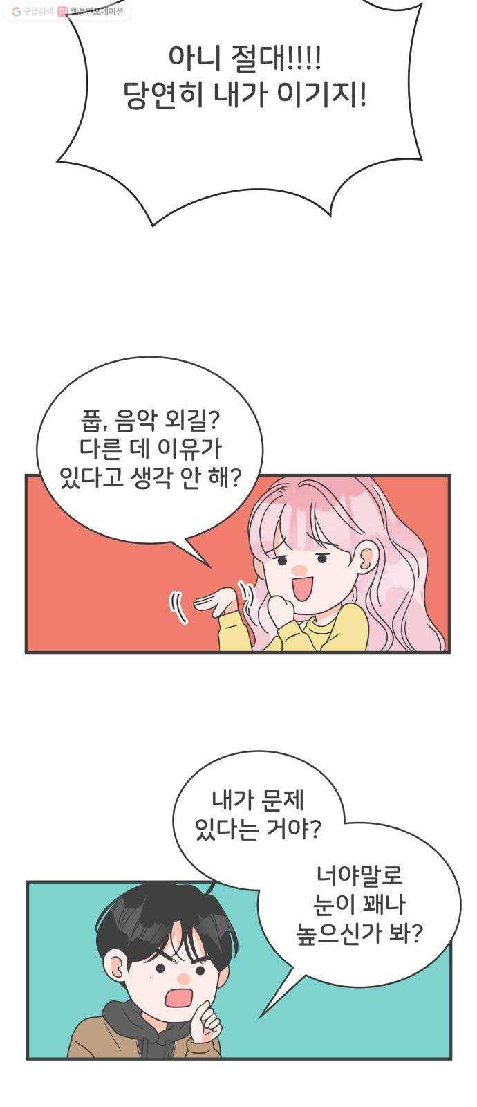 풋내기들 11화_라이벌 (3) 46