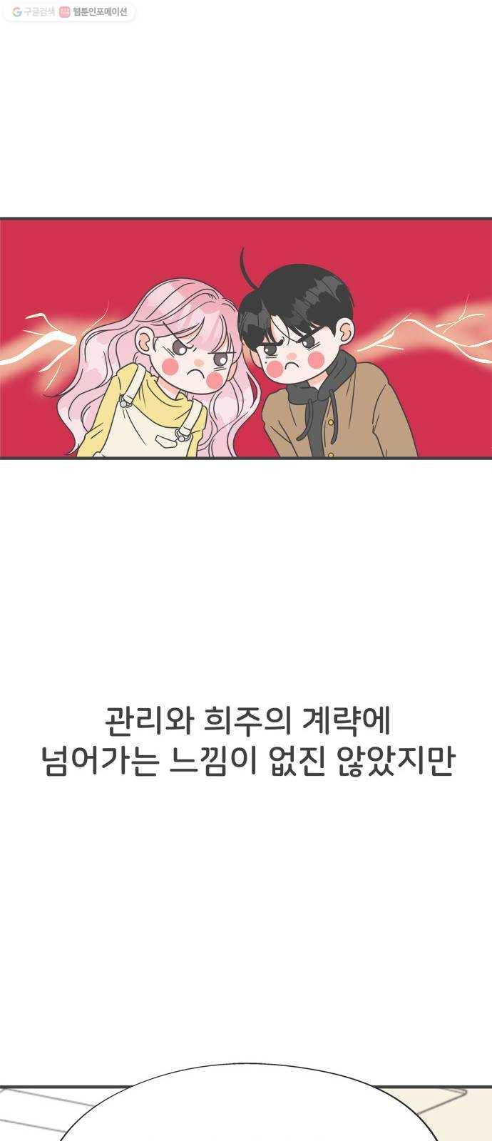 풋내기들 11화_라이벌 (3) 47