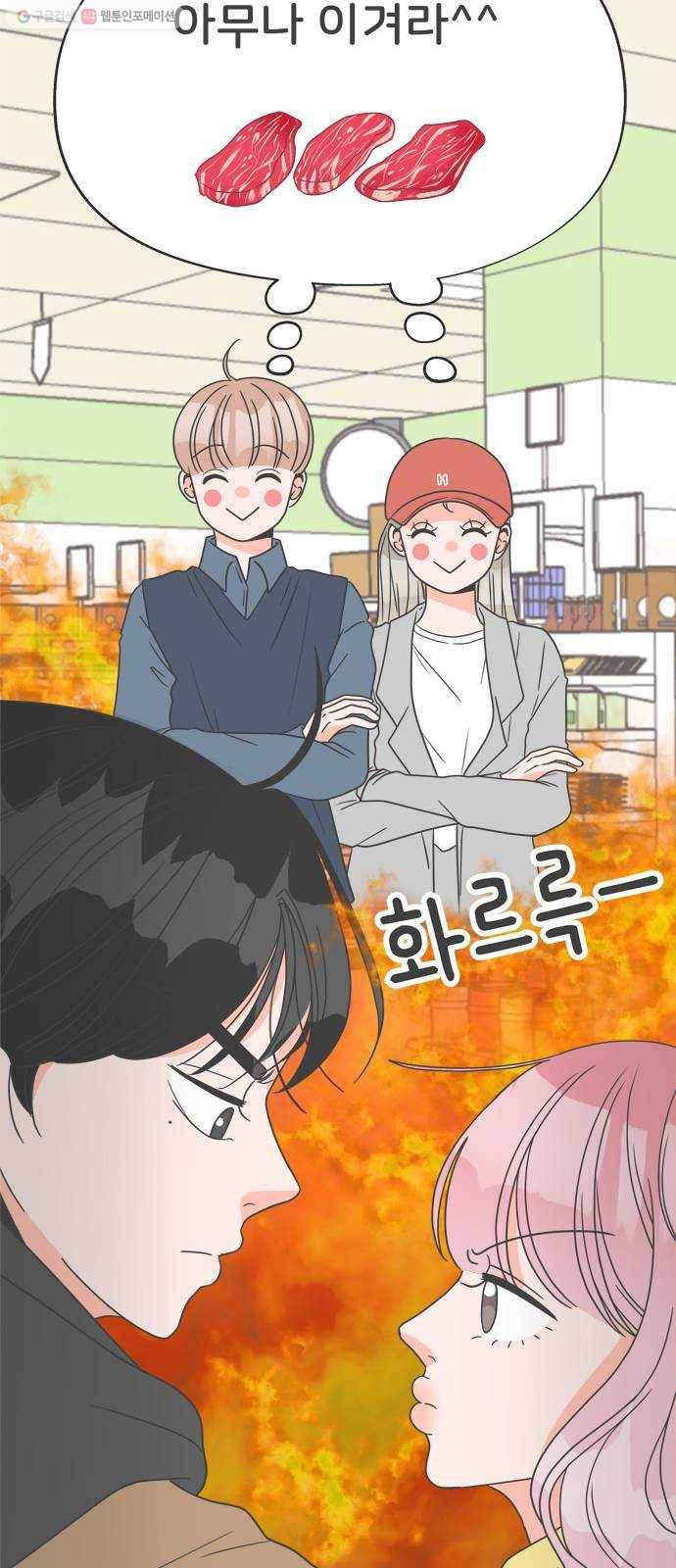 풋내기들 11화_라이벌 (3) 48
