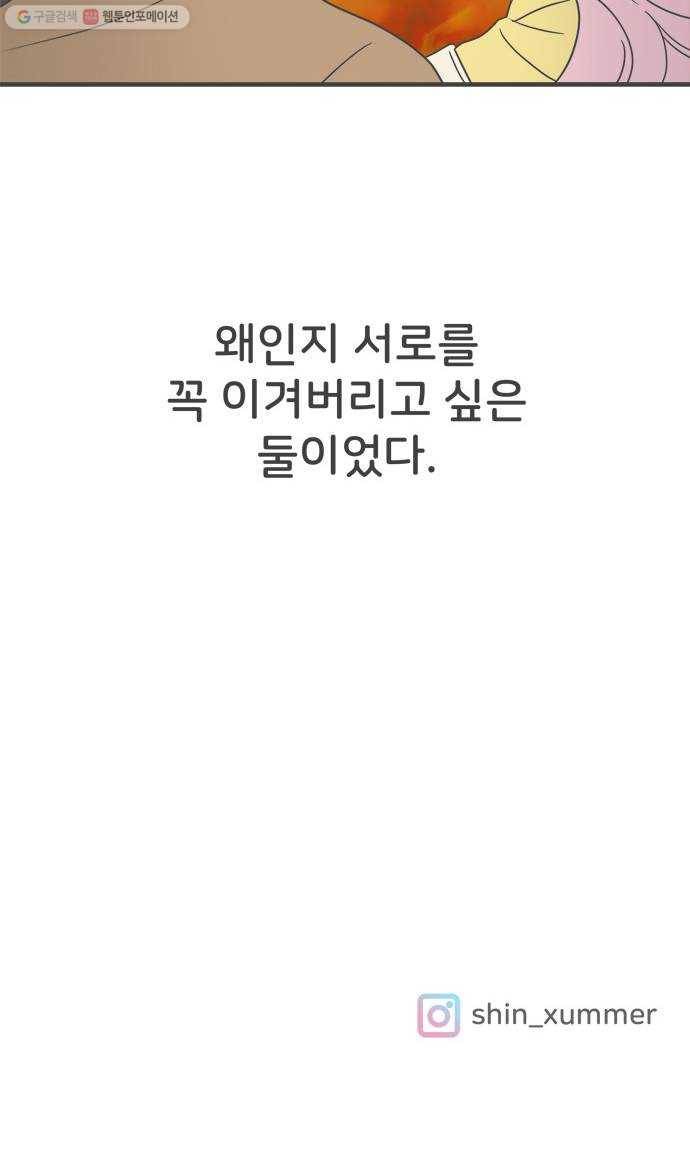 풋내기들 11화_라이벌 (3) 49