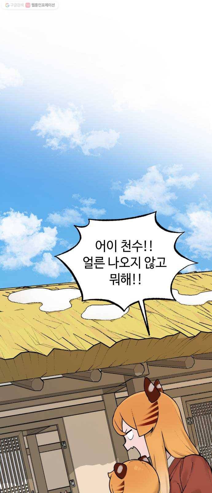 호랑이 들어와요 23화 금란 천수 2 1
