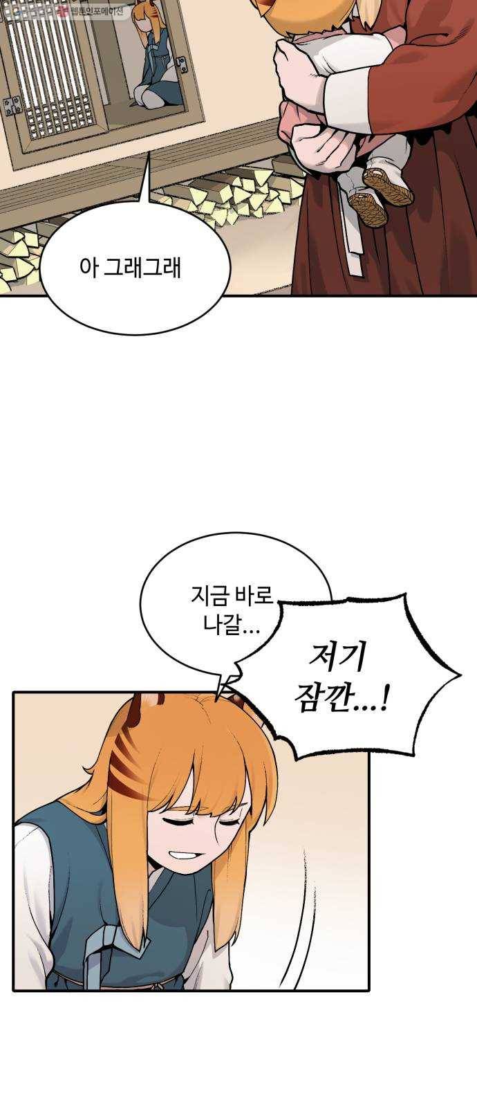 호랑이 들어와요 23화 금란 천수 2 2