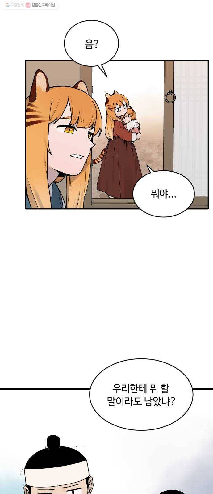 호랑이 들어와요 23화 금란 천수 2 3
