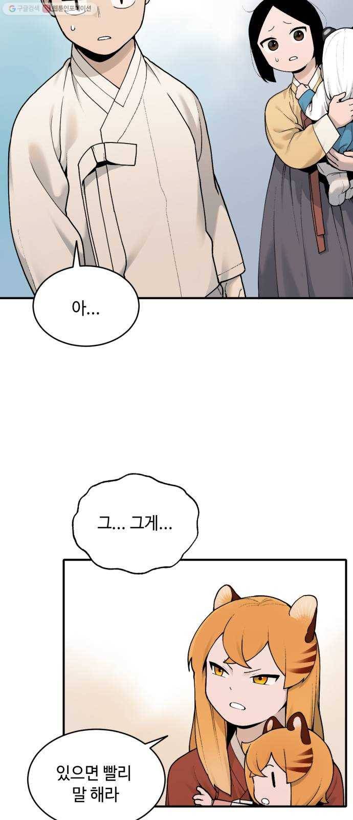 호랑이 들어와요 23화 금란 천수 2 4