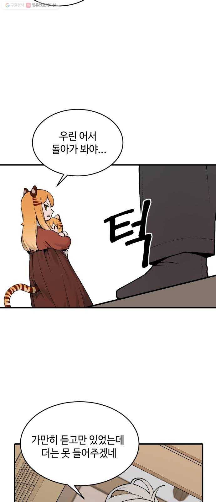 호랑이 들어와요 23화 금란 천수 2 5