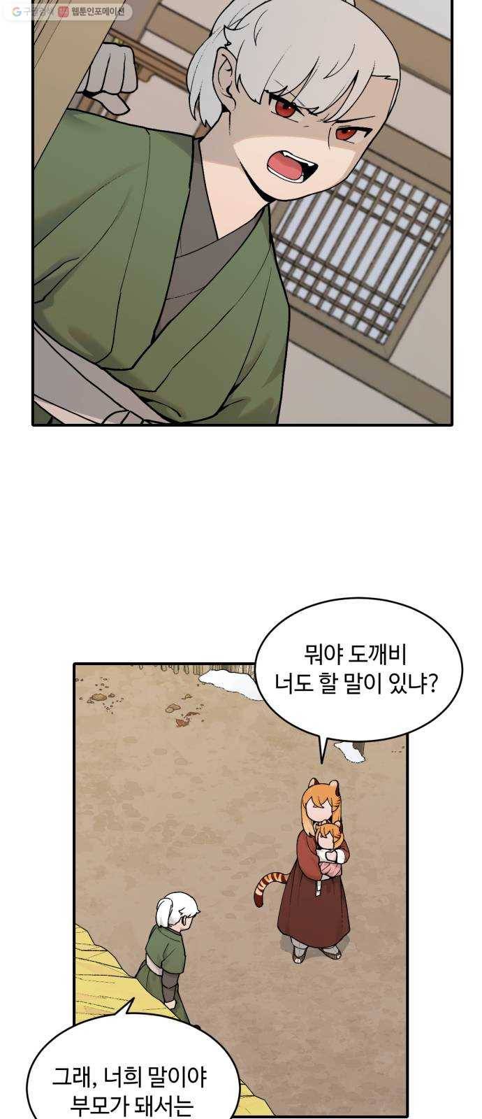 호랑이 들어와요 23화 금란 천수 2 6