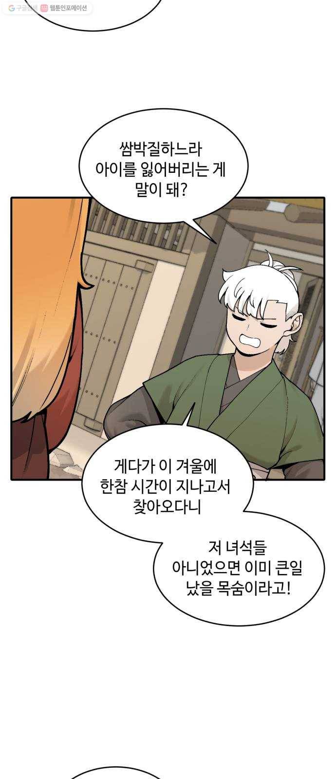 호랑이 들어와요 23화 금란 천수 2 7