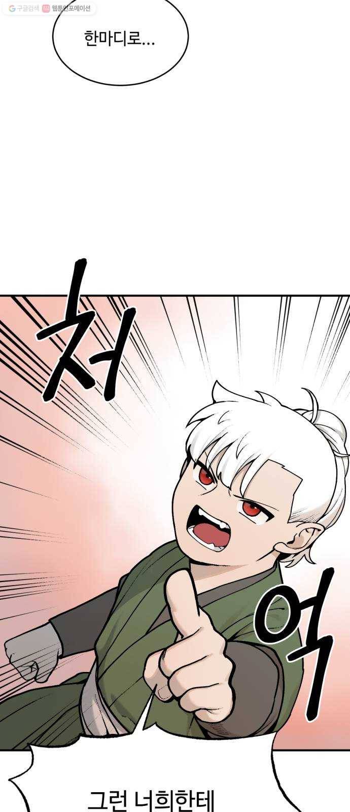 호랑이 들어와요 23화 금란 천수 2 8