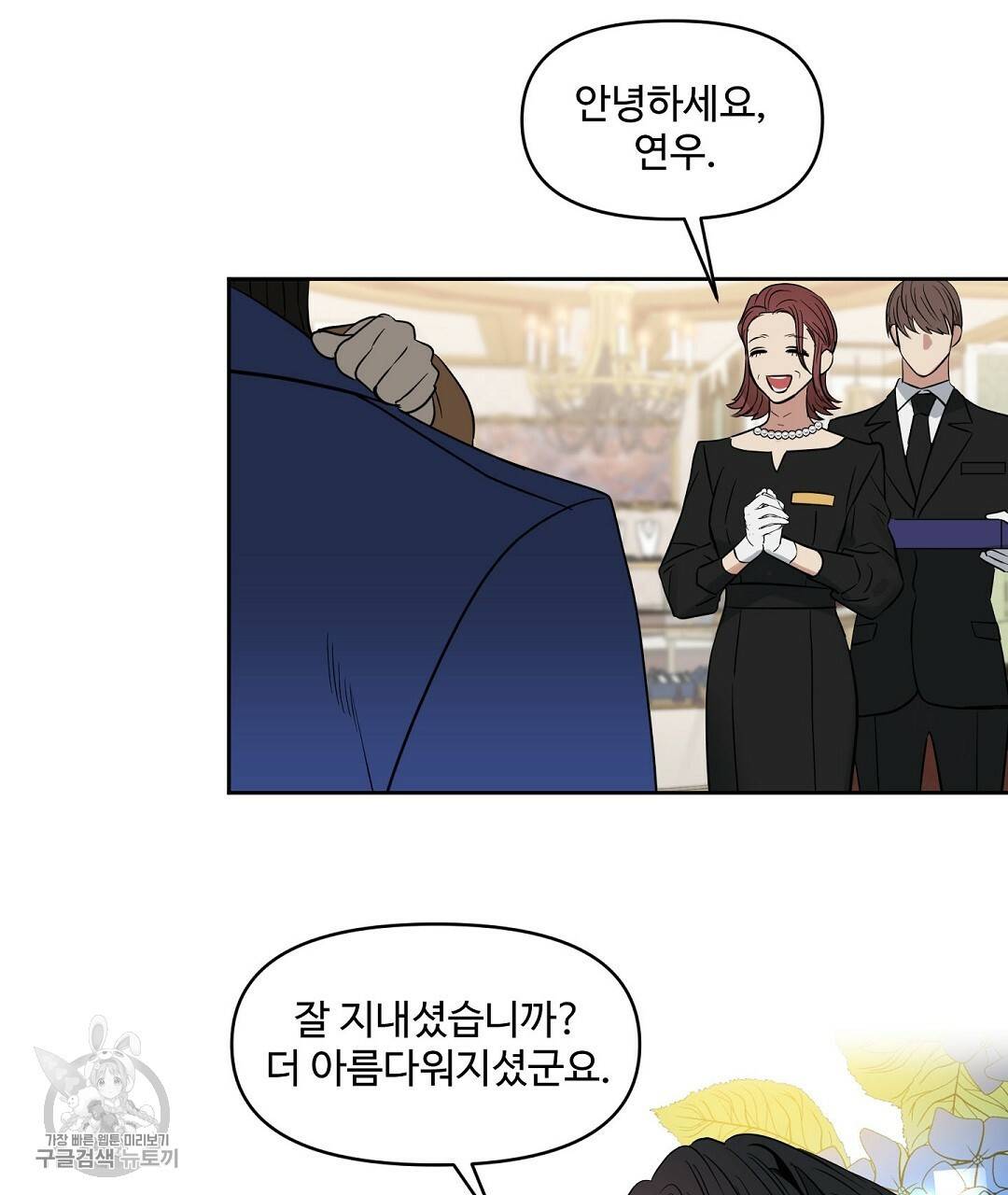 키스 미, 라이어 Kiss Me, Liar 48화 완결 2