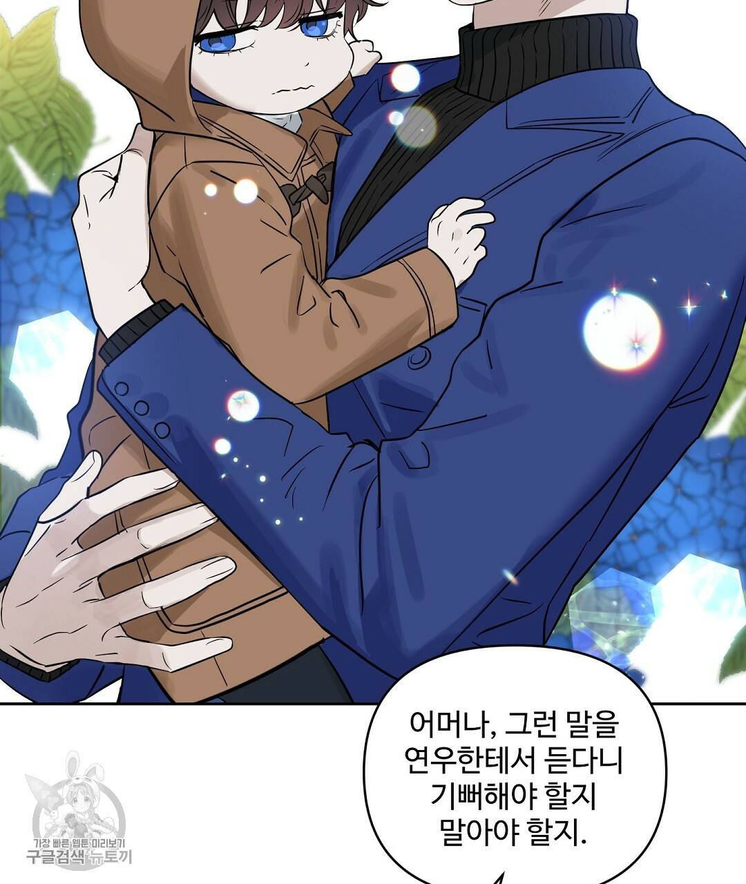 키스 미, 라이어 Kiss Me, Liar 48화 완결 4