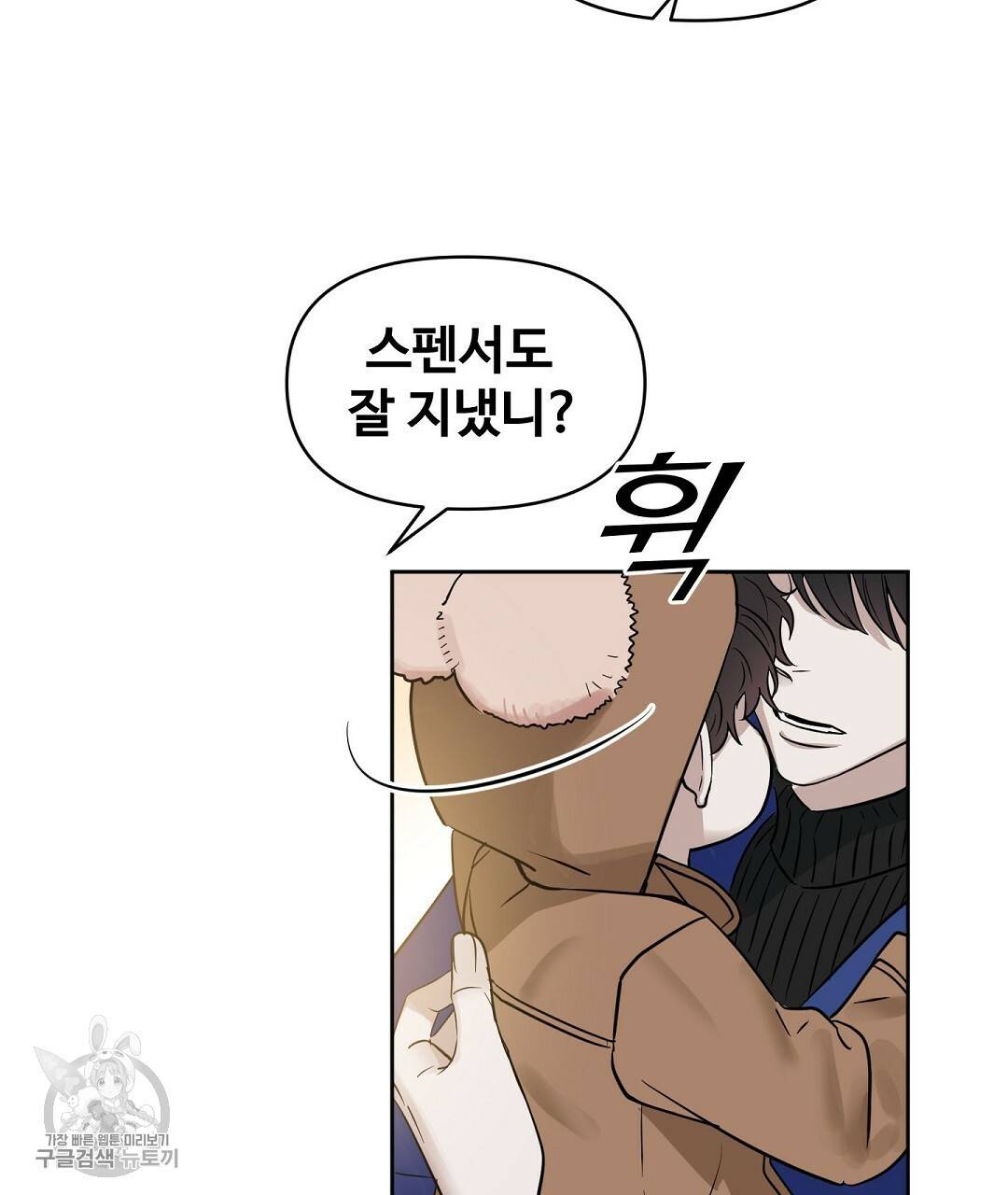 키스 미, 라이어 Kiss Me, Liar 48화 완결 5