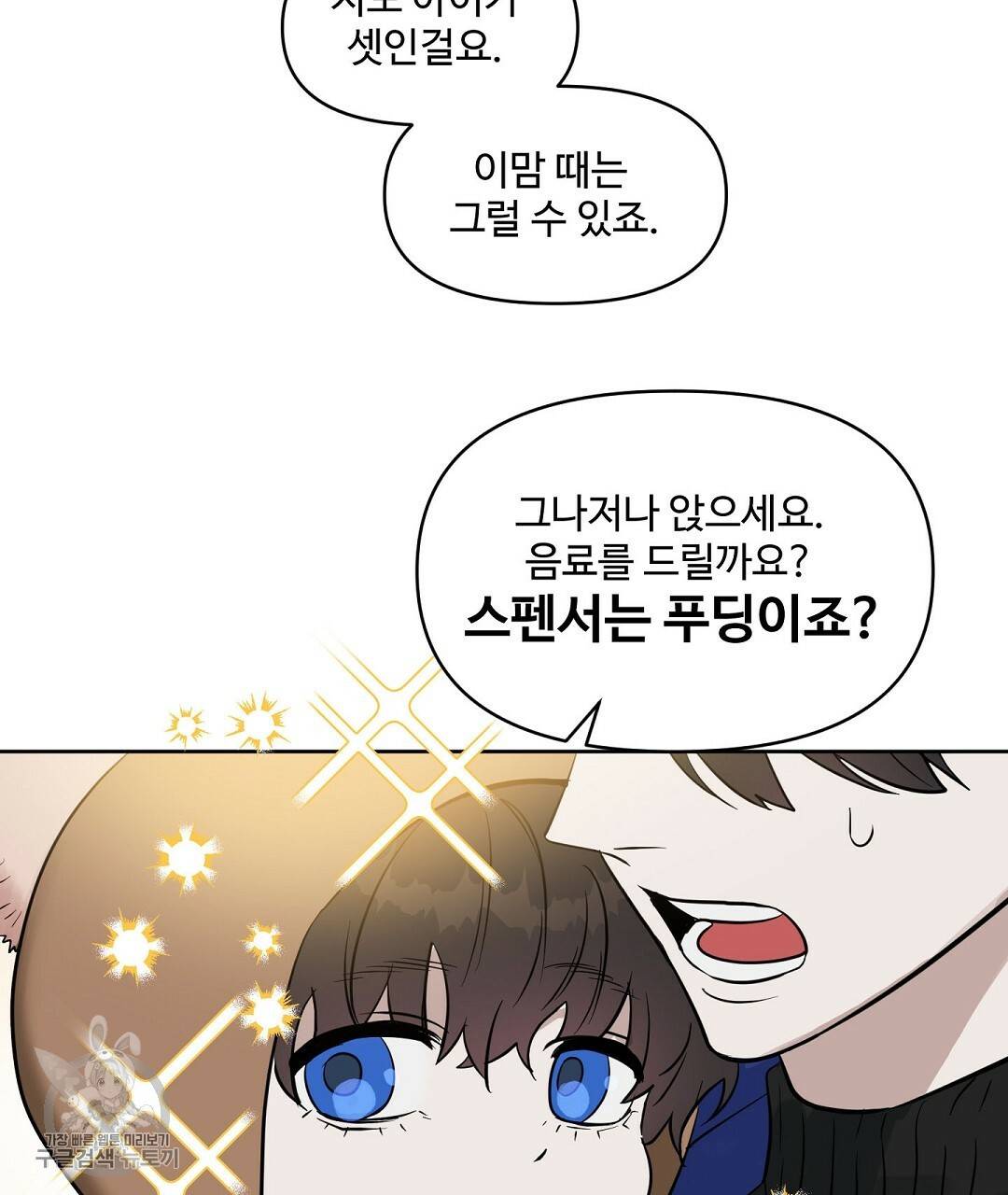 키스 미, 라이어 Kiss Me, Liar 48화 완결 8