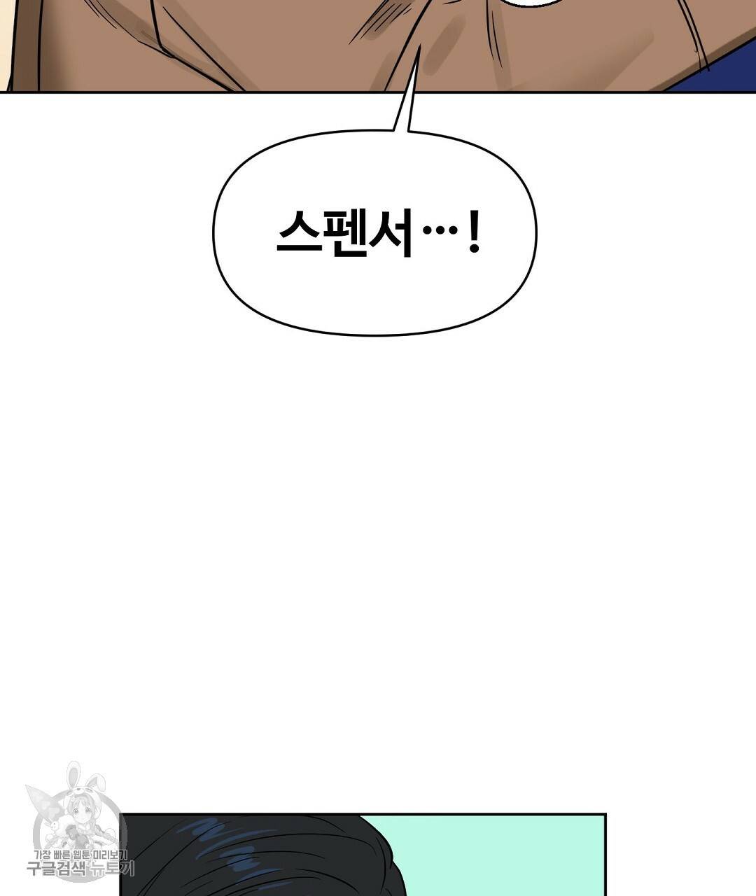 키스 미, 라이어 Kiss Me, Liar 48화 완결 10