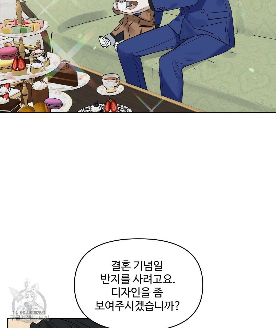 키스 미, 라이어 Kiss Me, Liar 48화 완결 17