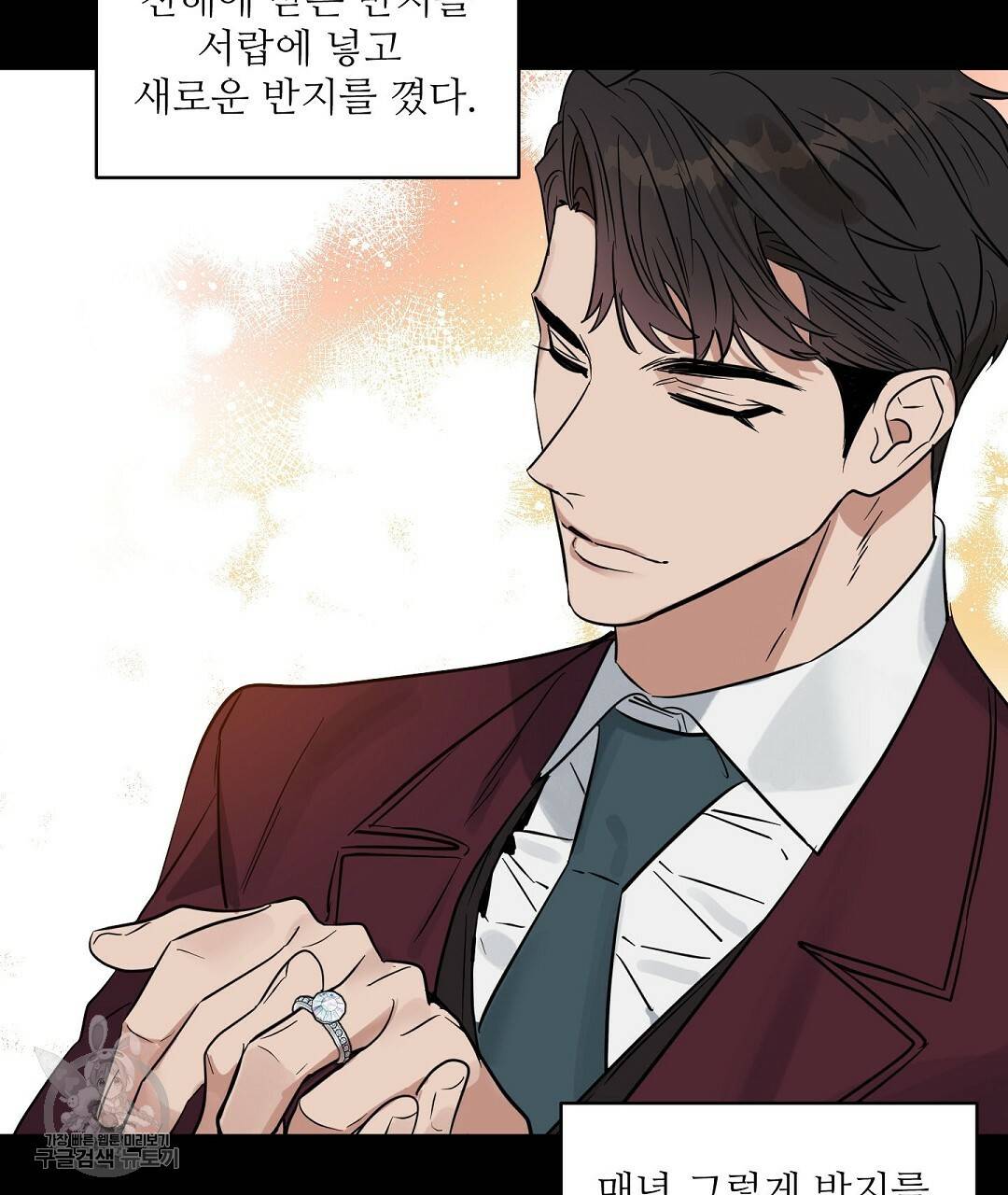 키스 미, 라이어 Kiss Me, Liar 48화 완결 20