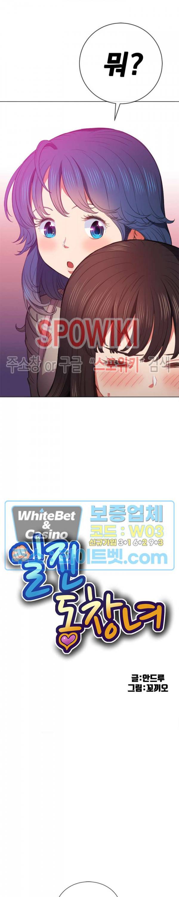 일진동창녀 53화 6