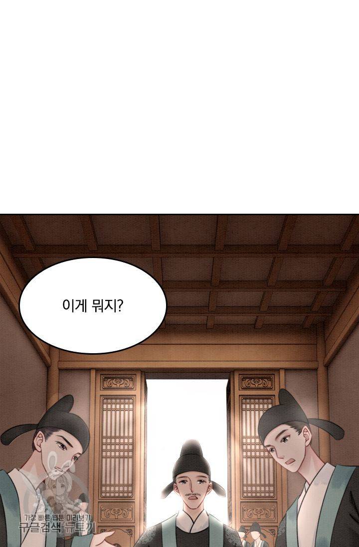 폭군이 내 새끼가 되었습니다 26화 5