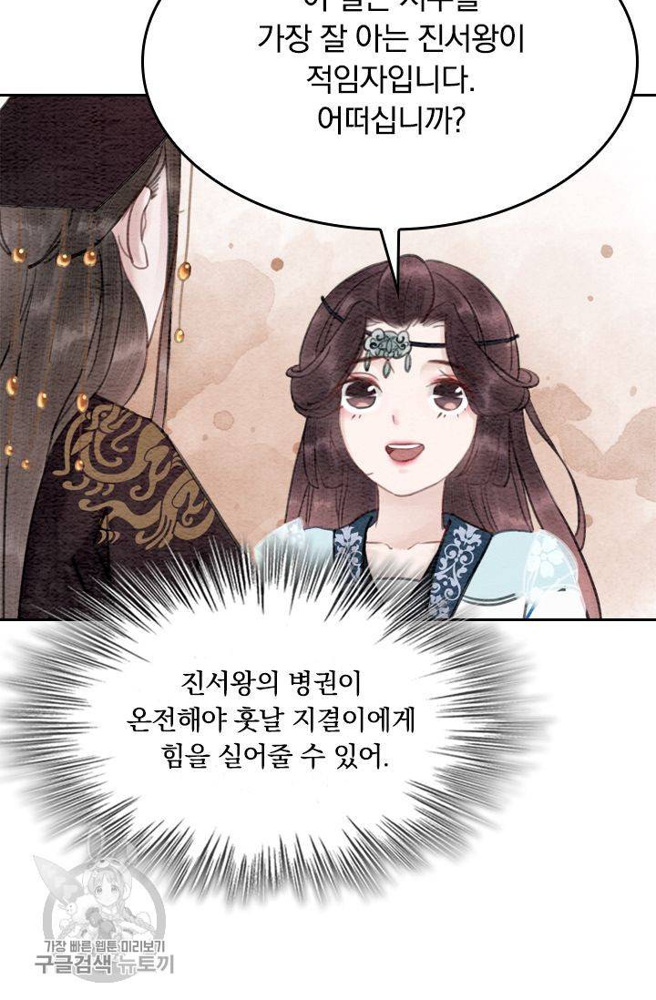 폭군이 내 새끼가 되었습니다 26화 11