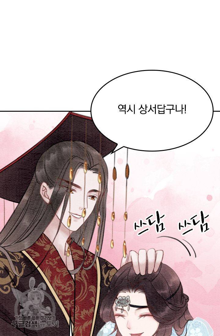 폭군이 내 새끼가 되었습니다 26화 12