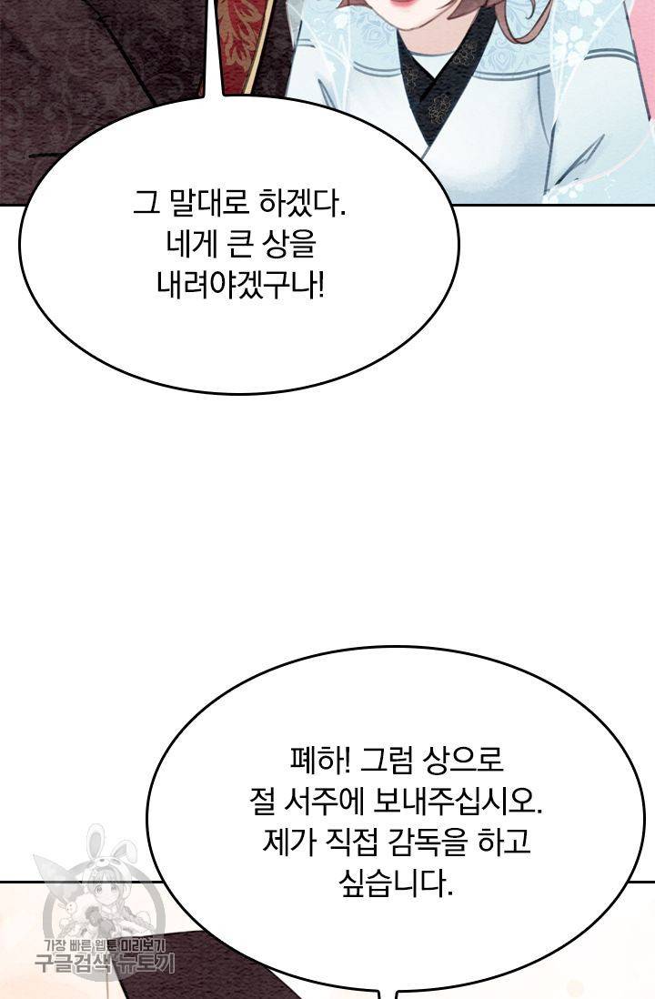 폭군이 내 새끼가 되었습니다 26화 13