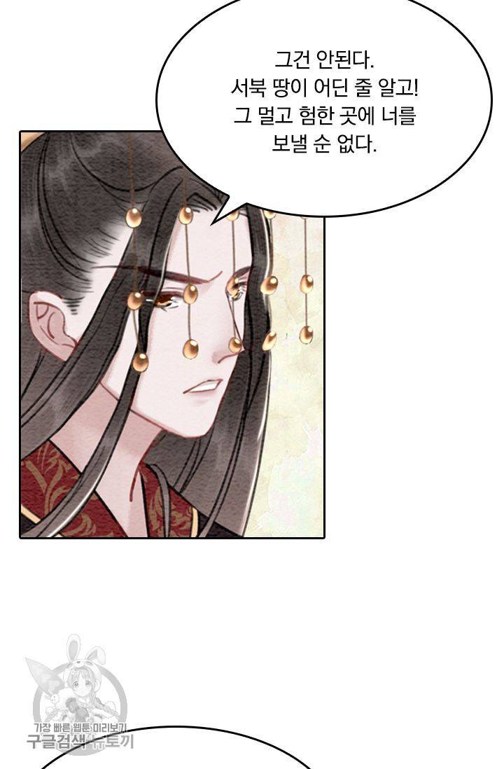 폭군이 내 새끼가 되었습니다 26화 16