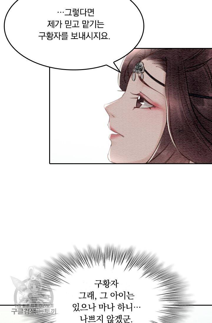 폭군이 내 새끼가 되었습니다 26화 17
