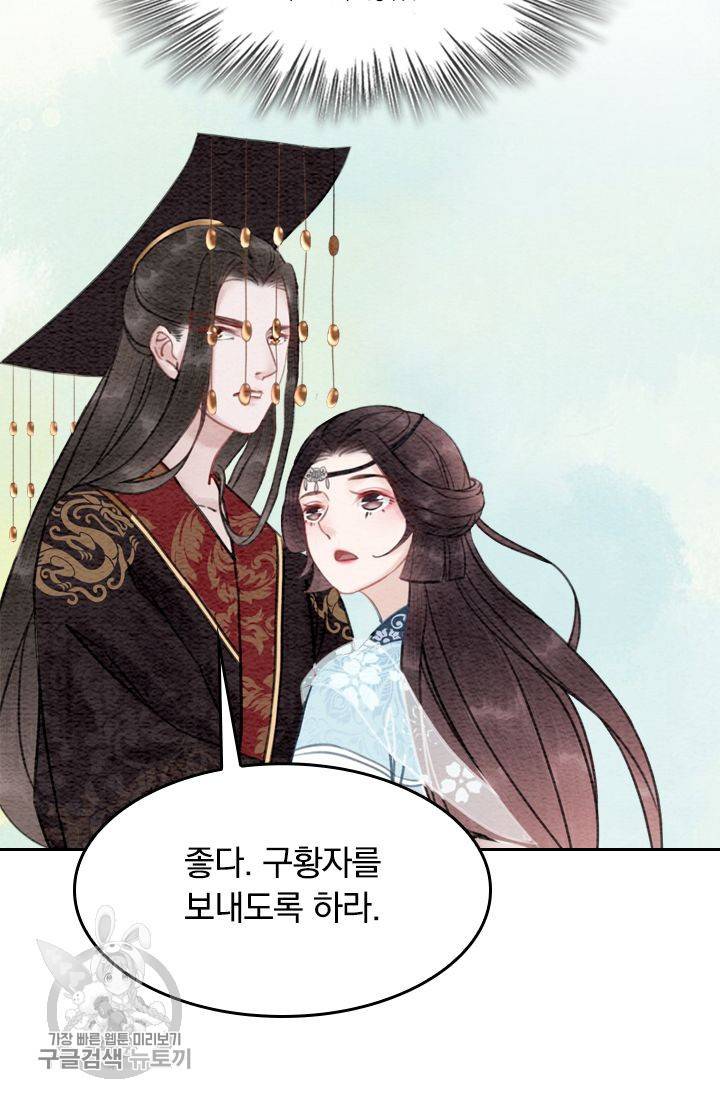폭군이 내 새끼가 되었습니다 26화 18