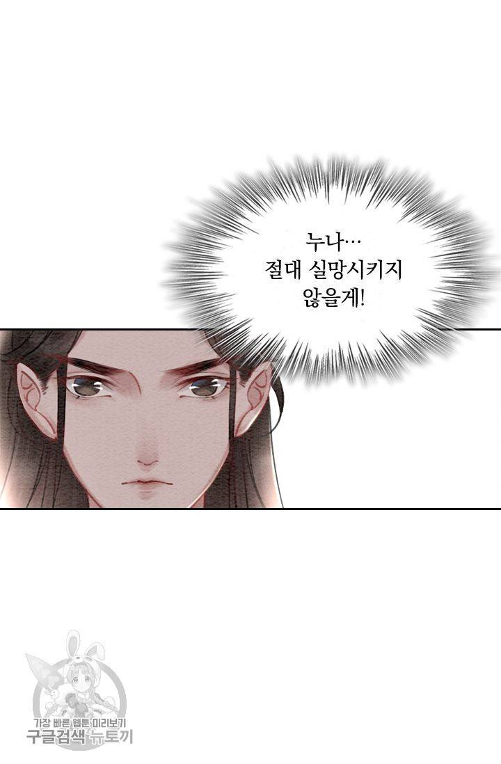 폭군이 내 새끼가 되었습니다 26화 20