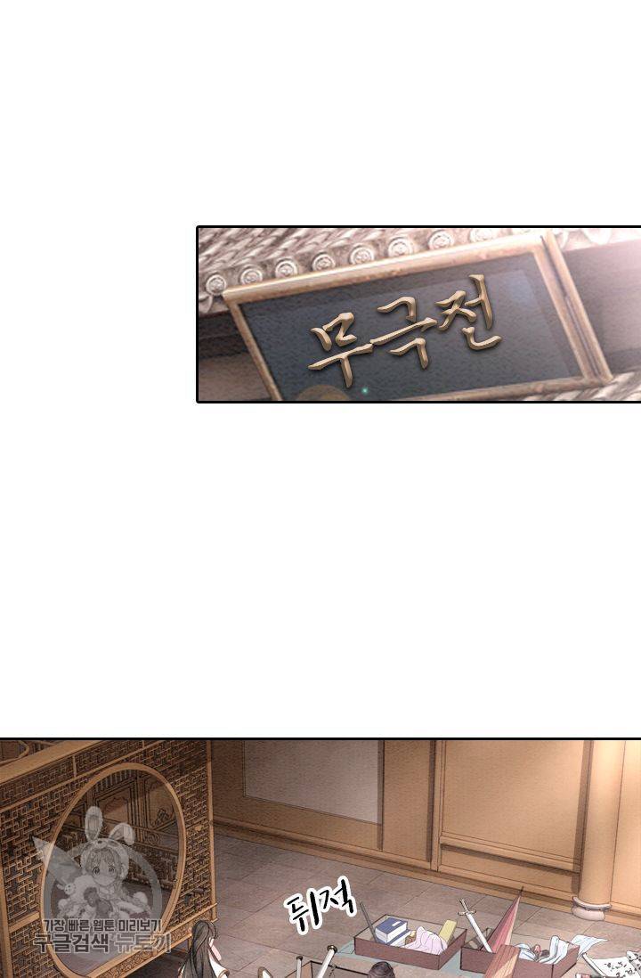 폭군이 내 새끼가 되었습니다 26화 21