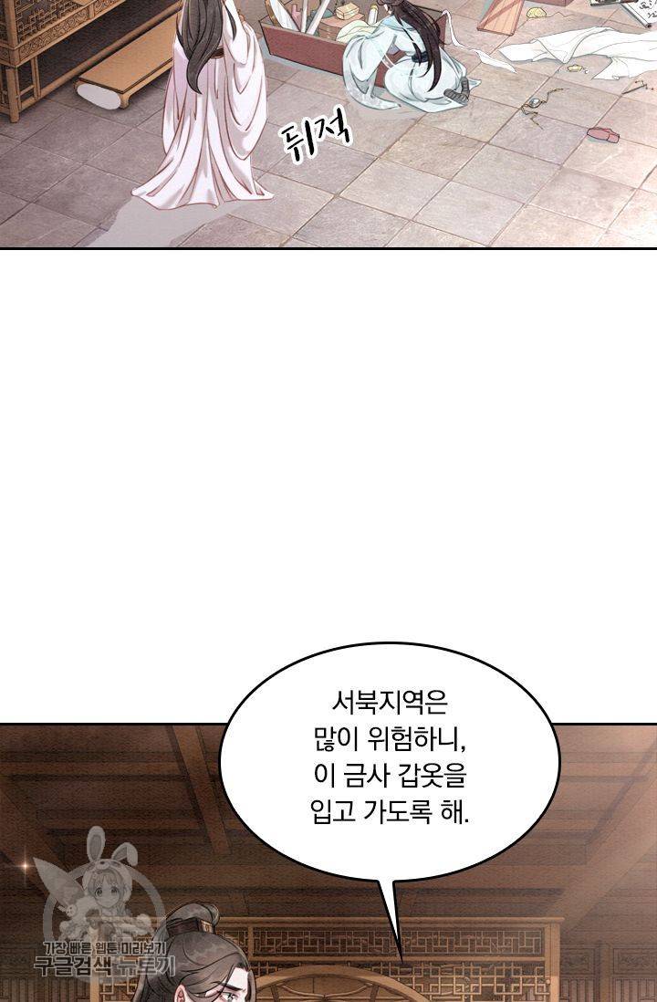 폭군이 내 새끼가 되었습니다 26화 22