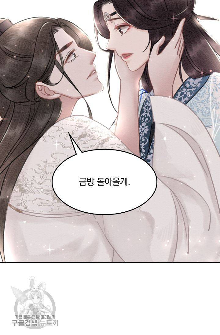 폭군이 내 새끼가 되었습니다 26화 27