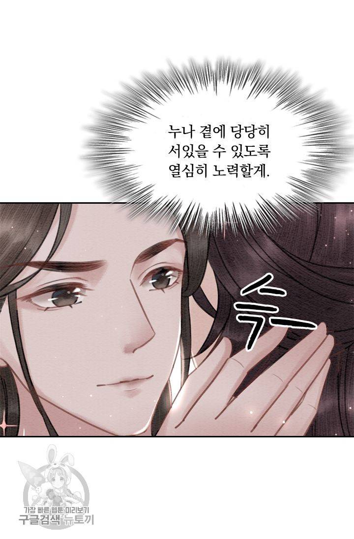 폭군이 내 새끼가 되었습니다 26화 28