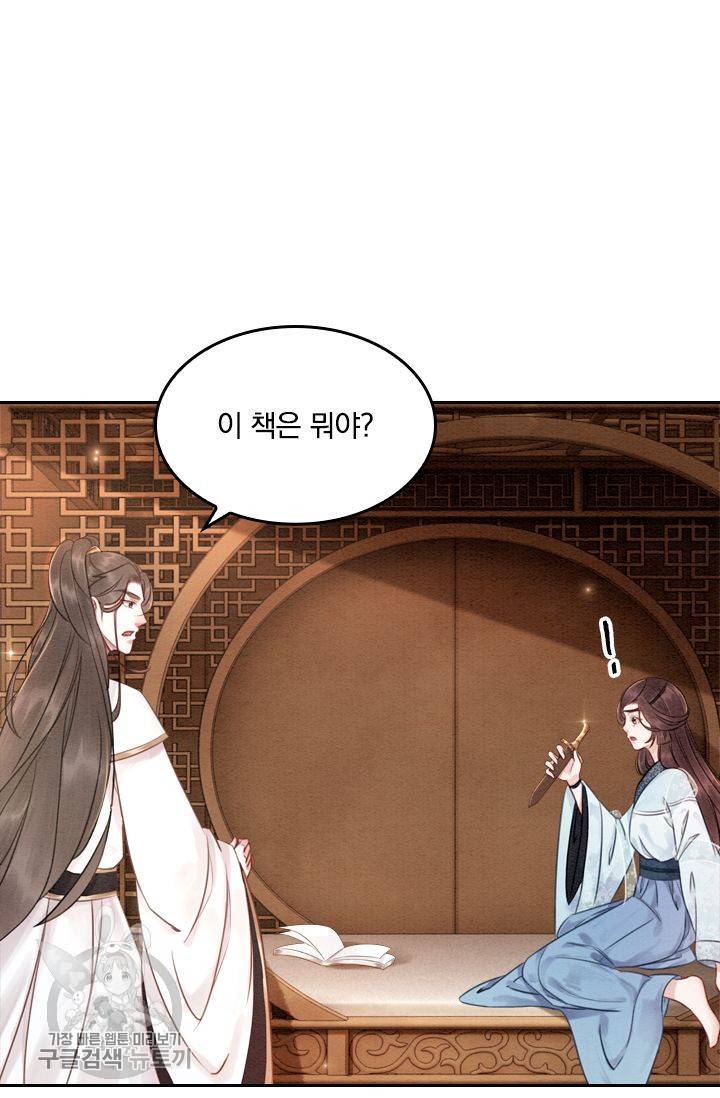 폭군이 내 새끼가 되었습니다 26화 37