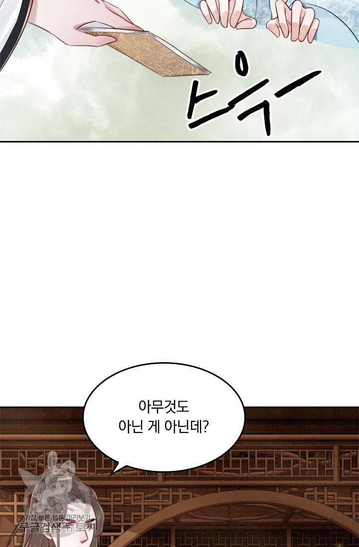 폭군이 내 새끼가 되었습니다 26화 39