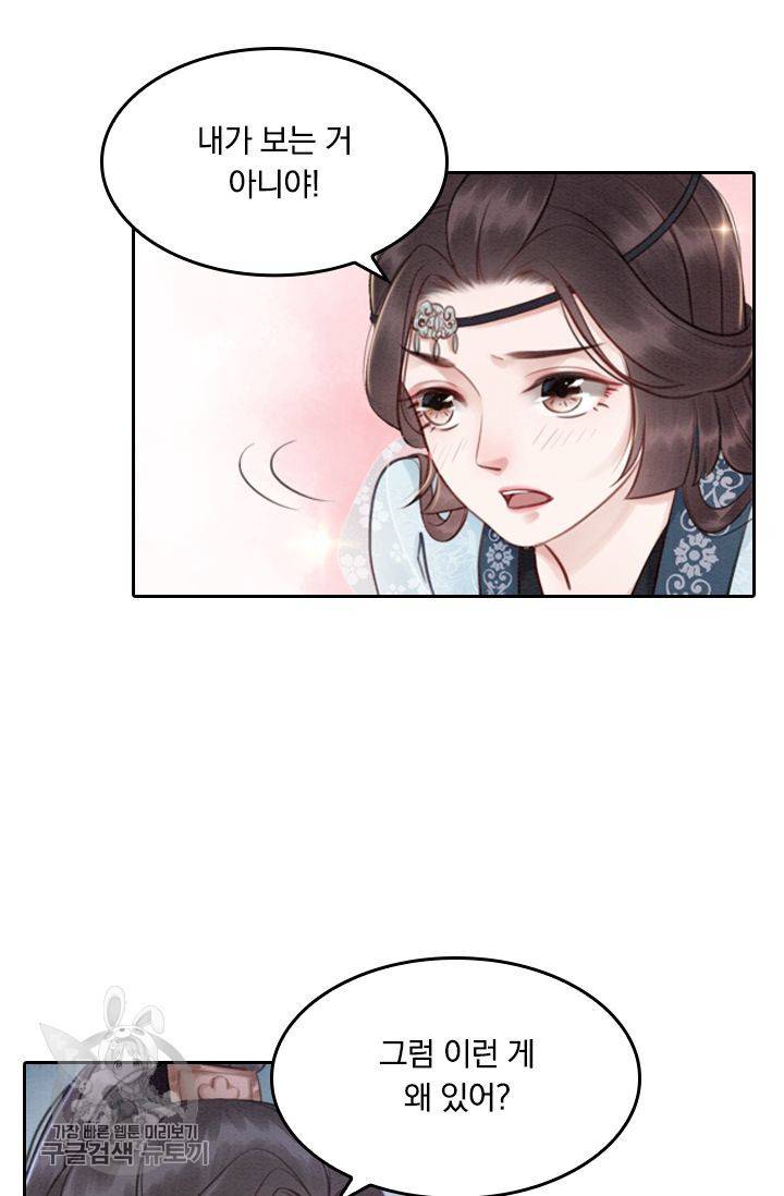 폭군이 내 새끼가 되었습니다 26화 42